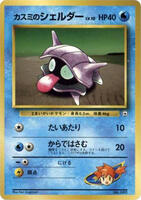 Misty's Shellder card art
