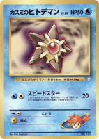 Misty's Staryu (LV.20) card art