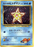 Misty's Staryu (LV.16) · City Gym Decks · #— · Normal