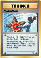 Misty's Tears - City Gym Decks - Pokemon Japan - TCGplayer.com