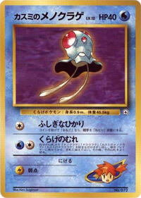 Misty's Tentacool (City Gym Decks)