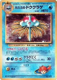 Misty's Tentacruel (City Gym Decks)