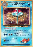 Misty's Tentacruel - City Gym Decks - Pokemon Japan - TCGplayer.com