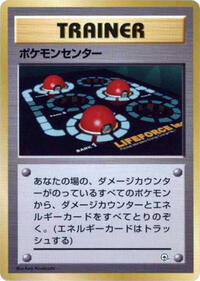 Pokemon Center (City Gym Decks)