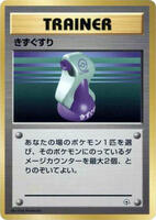 Potion [Nivi City Gym] #16/27 from Pokemon Japanese Leaders' Stadium set
