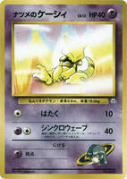 sabrina's abra pokemon card value 063 Japanese Vintage TCG Japan Original Re AKIBA JUNKY ONLINE SHOP this attack does 10 damage. Sabrina's Abra (LV.12) - City