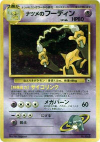 Sabrina's Alakazam - City Gym Decks