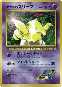 Sabrina's Drowzee - City Gym Decks - Pokemon Japanese card