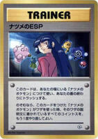 SABRINA 142cm 3点セット　大阪手渡可　ステップイン24.0cm Sabrina's ESP - City Gym Decks - Pokemon Japan - TCGplayer.com
