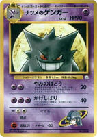 ナツメのゲンガー 旧裏 ヤマブキシティジム Sabrina Gengar Sabrina's Gengar - City Gym Decks - Pokemon Japan