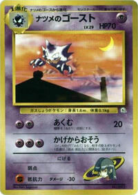 Sabrina's Haunter (City Gym Decks)