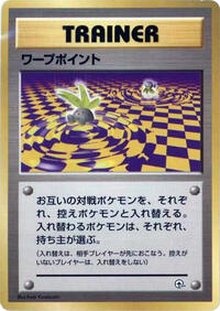 Warp Point (City Gym Decks)