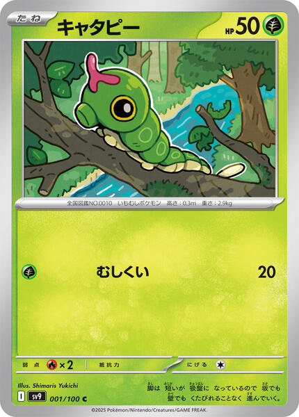 Caterpie (Japanese) #001/100