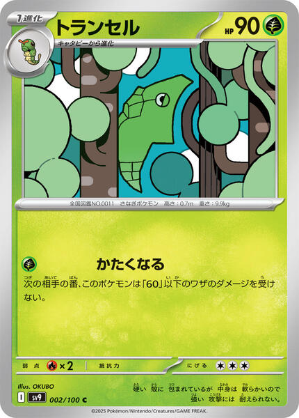 Metapod (Japanese) #002/100