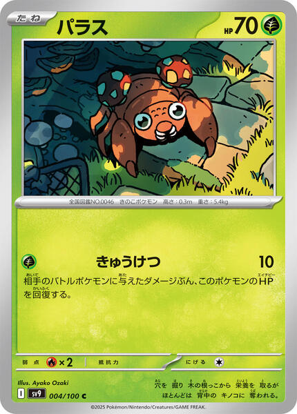 Paras (Japanese) #004/60