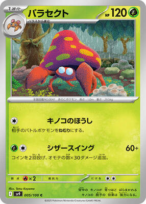 2025 Japanese Battle Partners Parasect #5 card