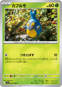 Karrablast - SV9: Battle Partners - Pokemon Japanese card