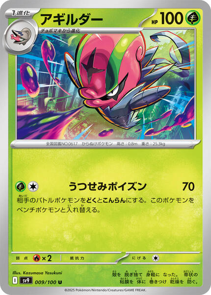 Accelgor (Japanese) #009/86