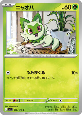 2025 Japanese Battle Partners Sprigatito #10 card