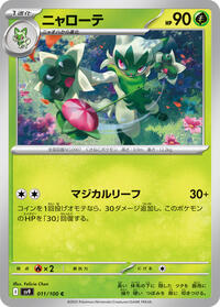 Floragato (SV9: Battle Partners)