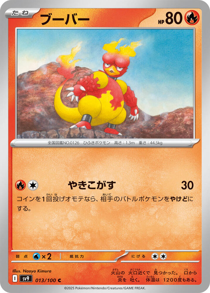 Magmar - SV9: Battle Partners - Pokemon Japan - TCGplayer.com