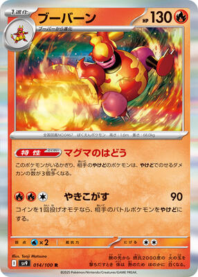 2025 Japanese Battle Partners Magmortar #14 card