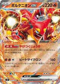 Volcanion ex #017/100 from SV9: Battle Partners Pokemon card image