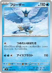 Articuno #018/100 from SV9: Battle Partners Pokemon card image