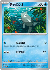 Remoraid #019/100 from SV9: Battle Partners Pokemon card image