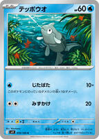 Remoraid card art