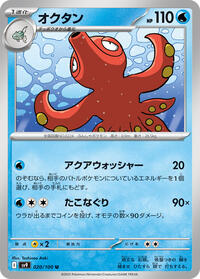 Octillery #020/100 from SV9: Battle Partners Pokemon card image