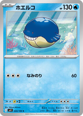 2025 Japanese Battle Partners Wailmer #24 card