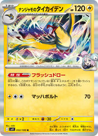 Iono's Kilowattrel #032/100 from SV9: Battle Partners Pokemon card image