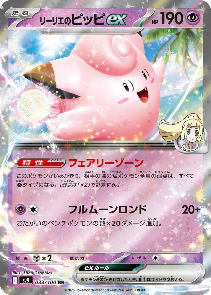 Lillie's Clefairy ex - SV9: Battle Partners - Pokemon Japan