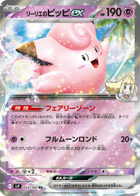 2025 Japanese Battle Partners Lillie's Clefairy ex #33 card