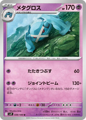 2025 Japanese Battle Partners Metagross #39 card