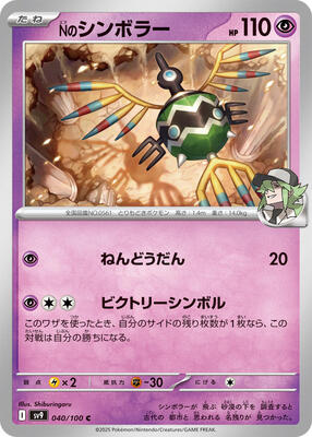 2025 Japanese Battle Partners N's Sigilyph #40 card