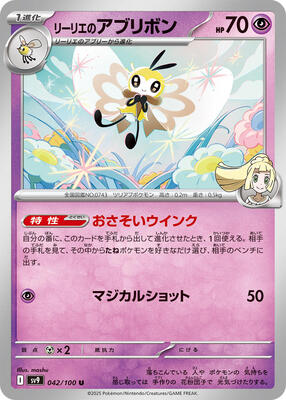 2025 Japanese Battle Partners Lillie's Ribombee #42 card