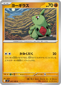 Larvitar #047/100 from SV9: Battle Partners Pokemon card image