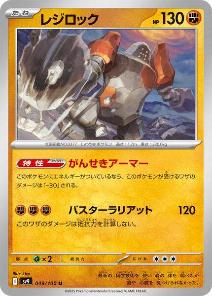 Regirock (Japanese) #049/96