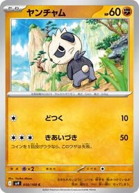Pancham #050/100 from SV9: Battle Partners Pokemon card image