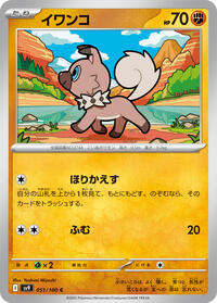 Rockruff #051/100 from SV9: Battle Partners Pokemon card image