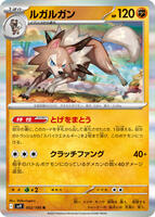 Lycanroc - SV9: Battle Partners - Pokemon Japan - TCGplayer.com