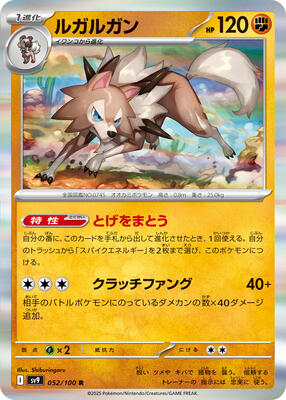 2025 Japanese Battle Partners Lycanroc #52 card