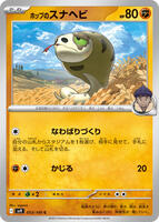 Hop's Silicobra card art