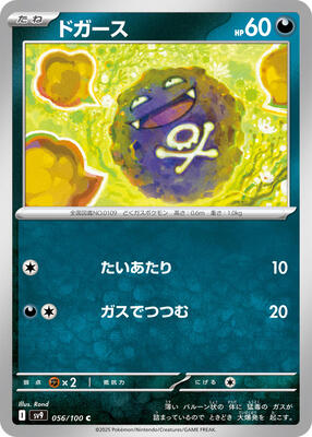 2025 Japanese Battle Partners Koffing #56 card