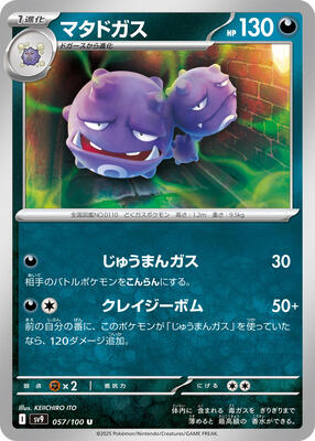 2025 Japanese Battle Partners Weezing #57 card