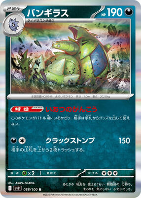 2025 Japanese Battle Partners Tyranitar #58 card