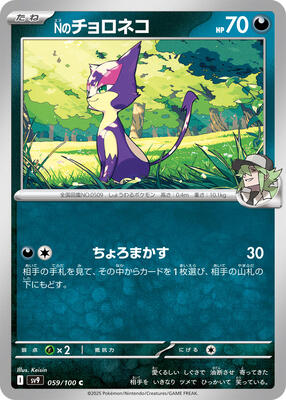 2025 Japanese Battle Partners N's Purrloin #59 card