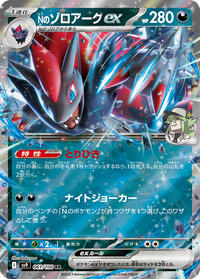 N's Zoroark ex #061/100 from SV9: Battle Partners Pokemon card image